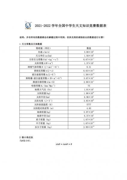 文件:2021-2022CNAO data sheet.jpg
