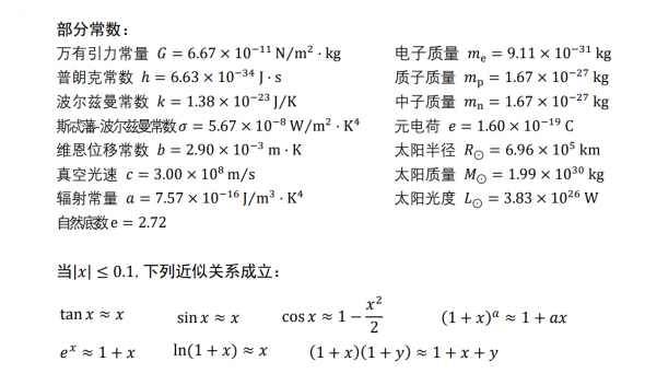 广东省赛通用常数表.png