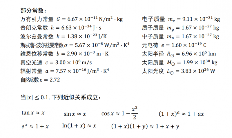 文件:广东省赛通用常数表.png