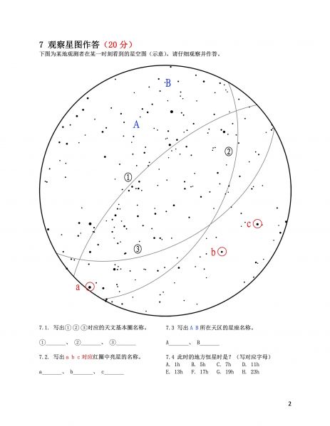 文件:CNAO2022第7题星图.jpeg